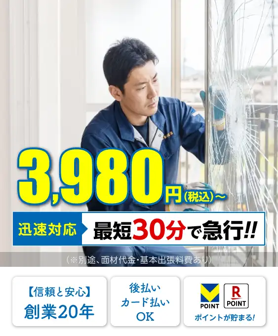 コーナー窓　窓ガラス　2面　シングルガラス　熊谷市 熊谷市のガラス修理・交換｜窓・ドア・網入りガラス対応